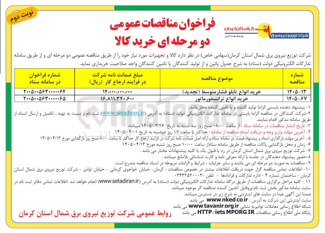 تصویر کوچک آگهی خرید انواع ترانسفورماتور