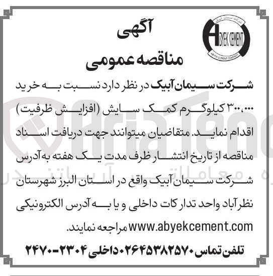 تصویر کوچک آگهی خرید ۳۰۰،۰۰۰ کیلوگرم کمک سایش (افزایش ظرفیت)