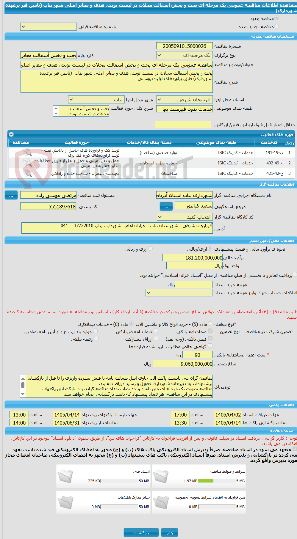 تصویر کوچک آگهی مناقصه عمومی یک مرحله ای پخت و پخش آسفالت محلات در لیست نوبت، هدف و معابر اصلی شهر بناب (تامین قیر برعهده شهرداری)