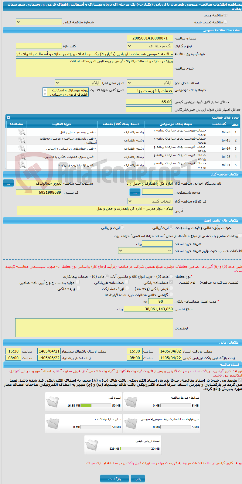 تصویر کوچک آگهی مناقصه عمومی همزمان با ارزیابی (یکپارچه) یک مرحله ای پروژه بهسازی و آسفالت راههای فرعی و روستایی شهرستان آبدانان 