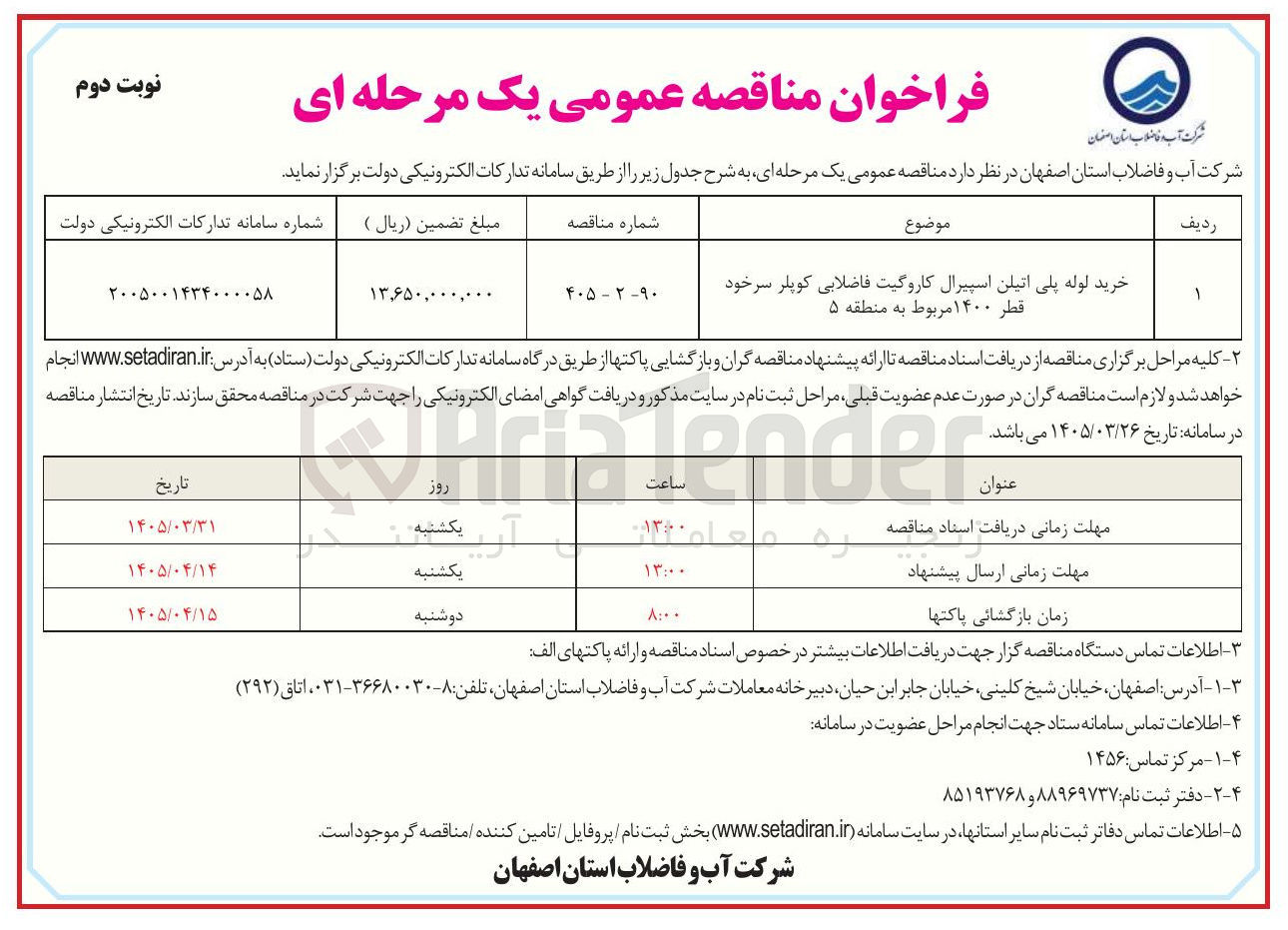 تصویر کوچک آگهی خرید لوله پلی اتیلن اسپیرال کاروگیت فاضلابی کوپلر سرخود قطر ۱۴۰۰ 