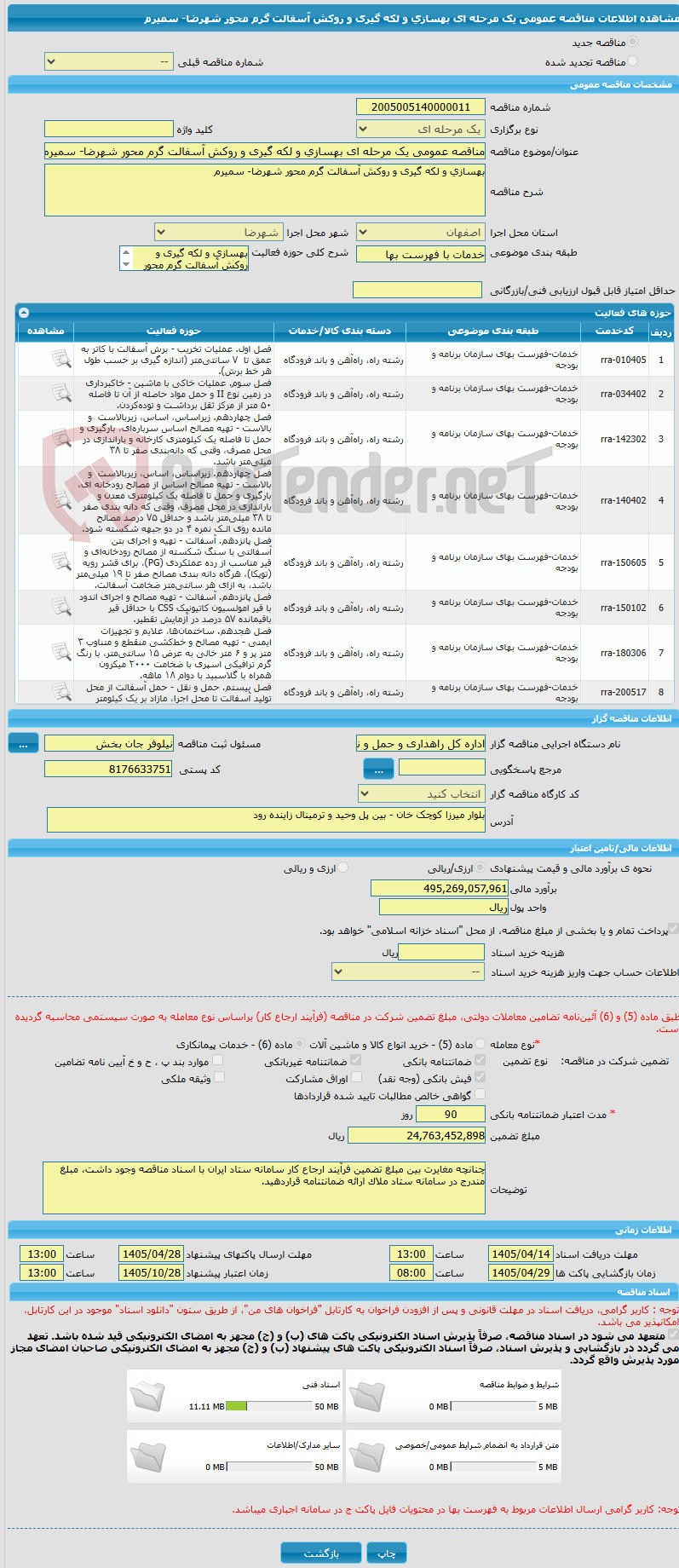 تصویر کوچک آگهی مناقصه عمومی یک مرحله ای بهسازی و لکه گیری و روکش آسفالت گرم محور شهرضا- سمیرم