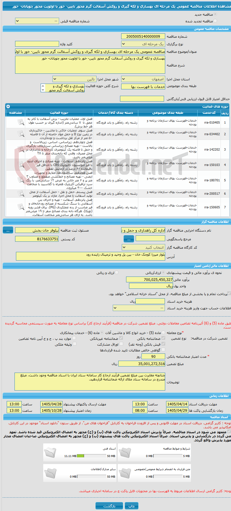تصویر کوچک آگهی مناقصه عمومی یک مرحله ای بهسازی و لکه گیری و روکش آسفالت گرم محور نایین- خور با اولویت محور چوپانان- خور