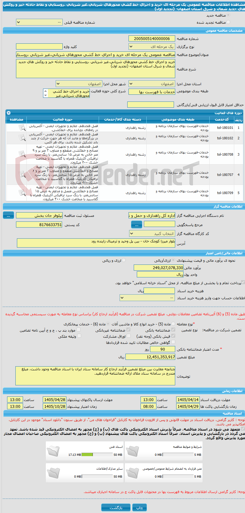 تصویر کوچک آگهی مناقصه عمومی یک مرحله ای خرید و اجرای خط کشی محورهای شریانی،غیر شریانی ،روستایی و نقاط حادثه خیز و روکش های جدید شمال و شرق استان اصفهان- (تجدید اول)