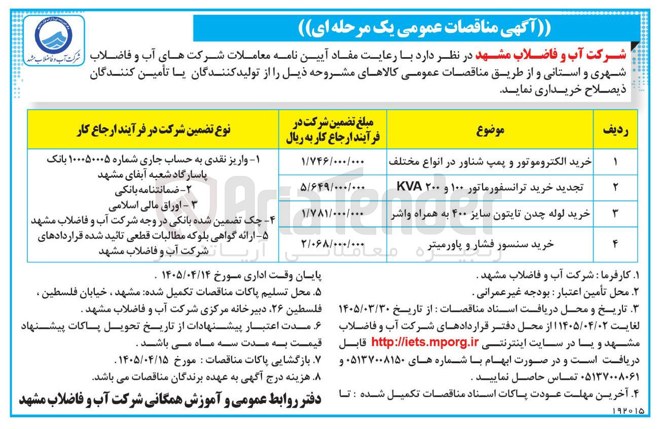 تصویر کوچک آگهی خرید ترانسفورماتور ۱۰۰ و ۲۰۰ KVA 