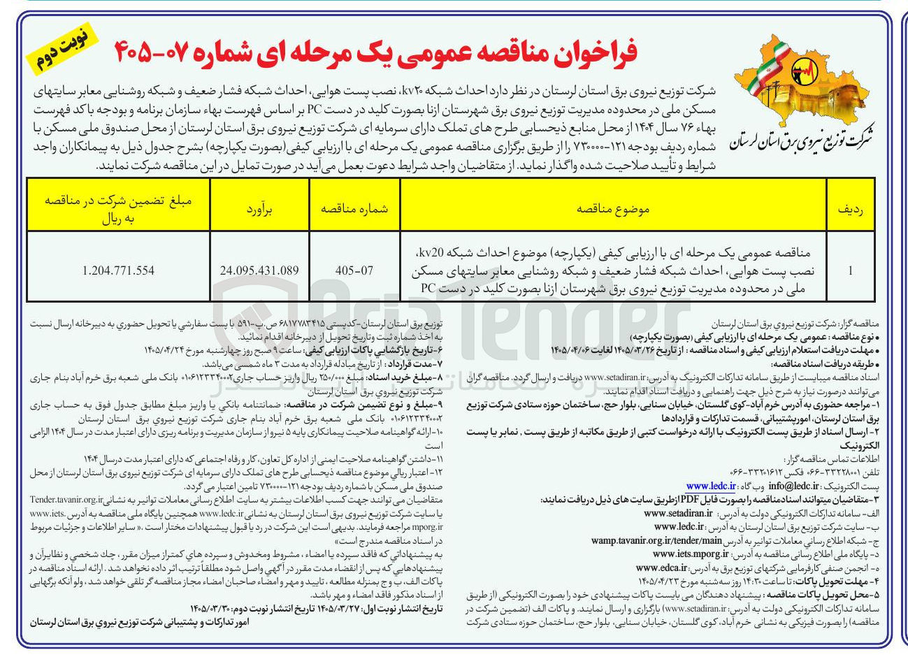 تصویر کوچک آگهی احداث شبکه kv20 نصب پست هوایی احداث شبکه فشار ضعیف و شبکه روشنایی معابر 