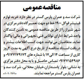 تصویر کوچک آگهی خرید لوازم فینیشر فوگل ۱۹۰۰ خط دو