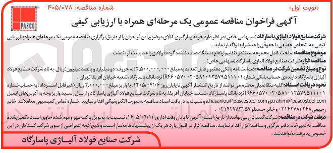 تصویر کوچک آگهی ساخت کامل مجموعه سیلندر تنظیم ارتفاع دستگاه صاف کننده گرده فولادی واحد پست تریتمنت