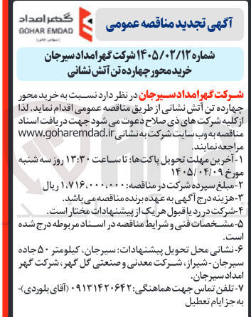 تصویر کوچک آگهی خرید محور چهارده تن آتش نشانی