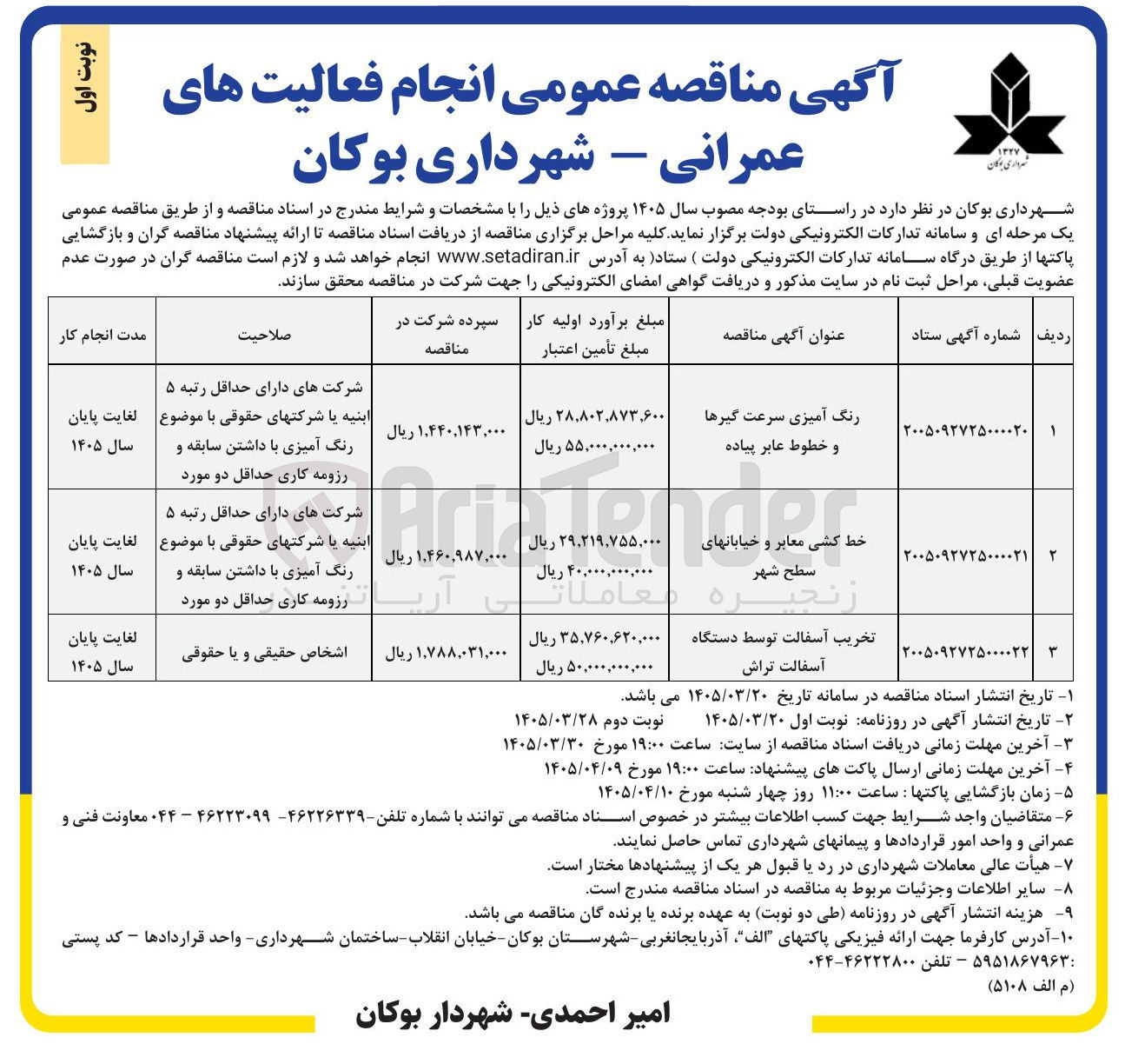 تصویر کوچک آگهی تخریب آسفالت توسط دستگاه آسفالت تراش 