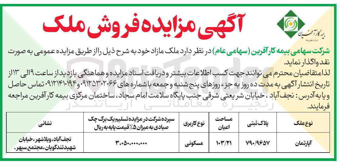 تصویر کوچک آگهی فروش ملک 