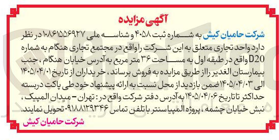 تصویر کوچک آگهی فروش واحد تجاری