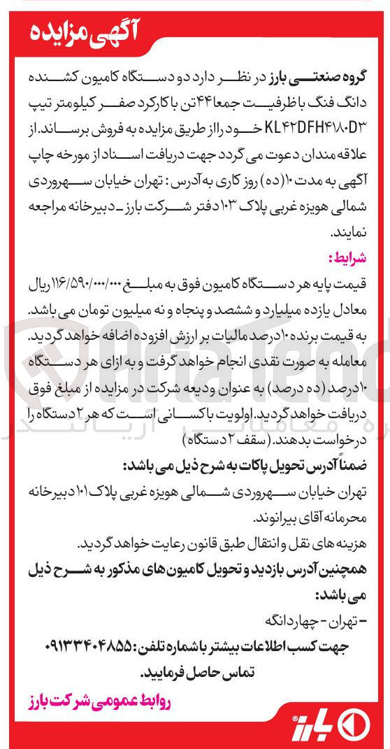 تصویر کوچک آگهی فروش دو دستگاه کامیون کشنده، پنج سیلندر، دنگ فنگ با ظرفیت جمعا ۴۴ تن با کارکرد صفر کیلومتر، تیپ KL42DFH4180D3