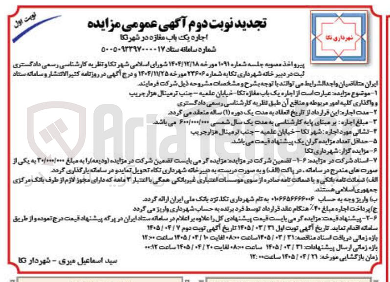 اجاره یک باب مغازه