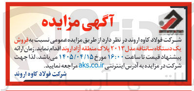 تصویر کوچک آگهی  فروش یک دستگاه سانتانافه 