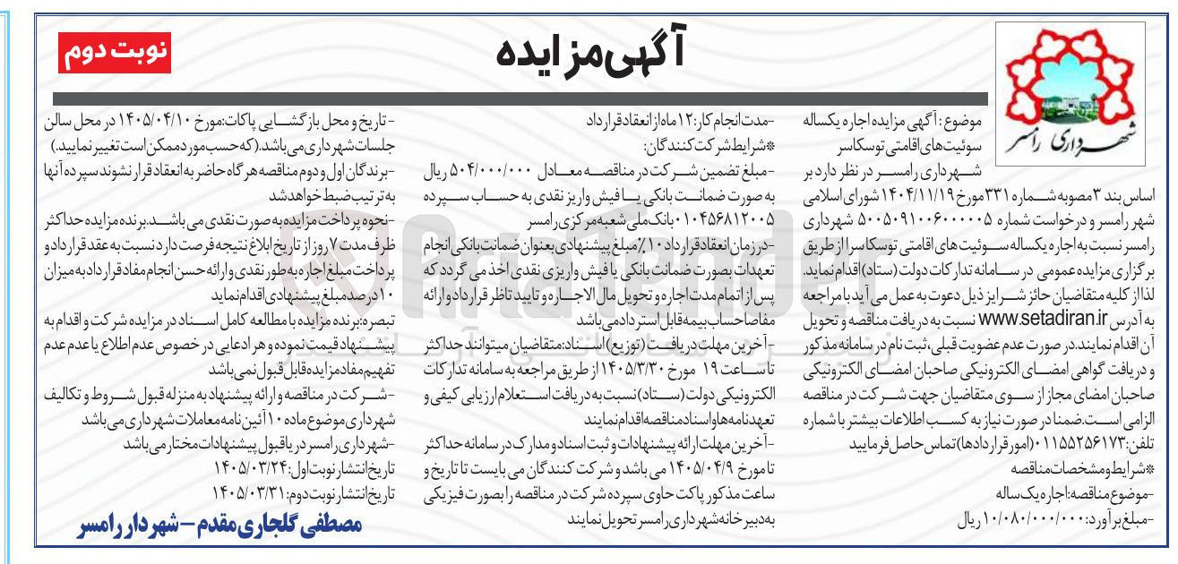 تصویر کوچک آگهی اجاره یکساله سوئیت های اقامتی