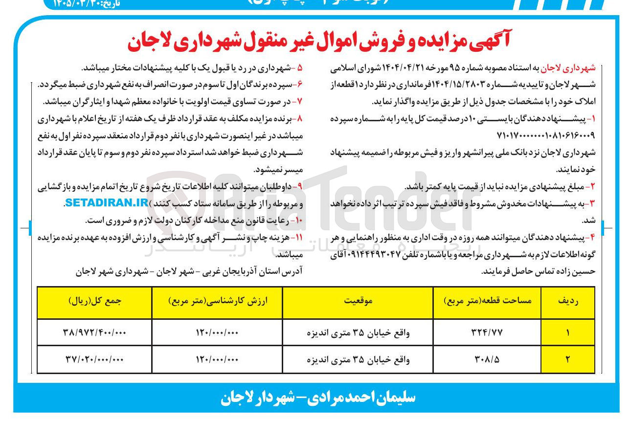 تصویر کوچک آگهی فروش املاک 