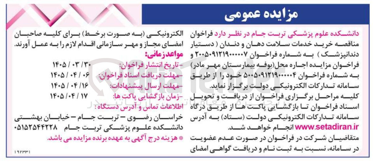 تصویر کوچک آگهی اجاره محل (بوفه)