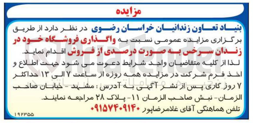 واگذاری فروشگاه