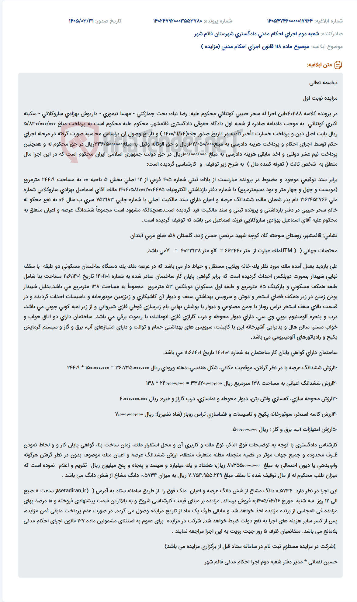 تصویر کوچک آگهی مزایده مال توقیف شده متعلق به شخص ثالث در پرونده اجرای حکم له سحر حبیبی علیه رضا نیک بخت و دیگران.