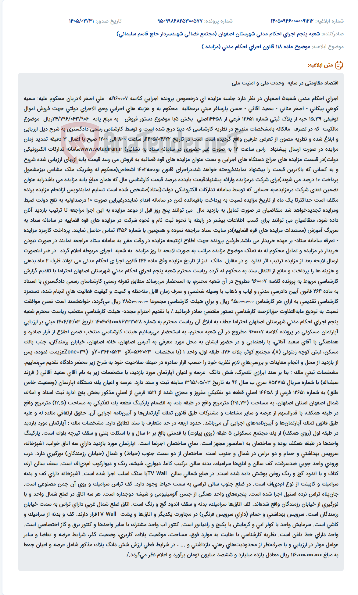 تصویر کوچک آگهی مزایده فروش اموال توقیفی بر اساس دستور فروش شعبه 5 اجرای احکام مدنی اصفهان.