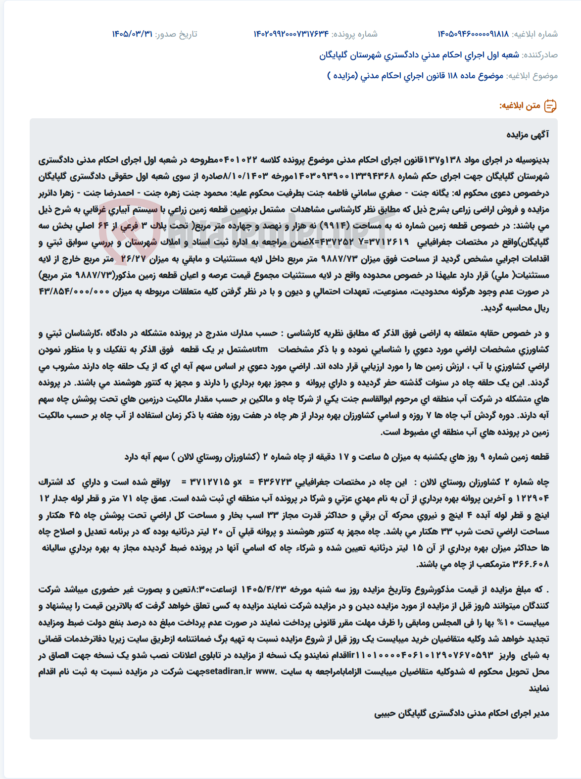 تصویر کوچک آگهی مزایده فروش ۹۸۸۷/۷۳ متر مربع زمین زراعی با حقابه متعلقه در گلپایگان.