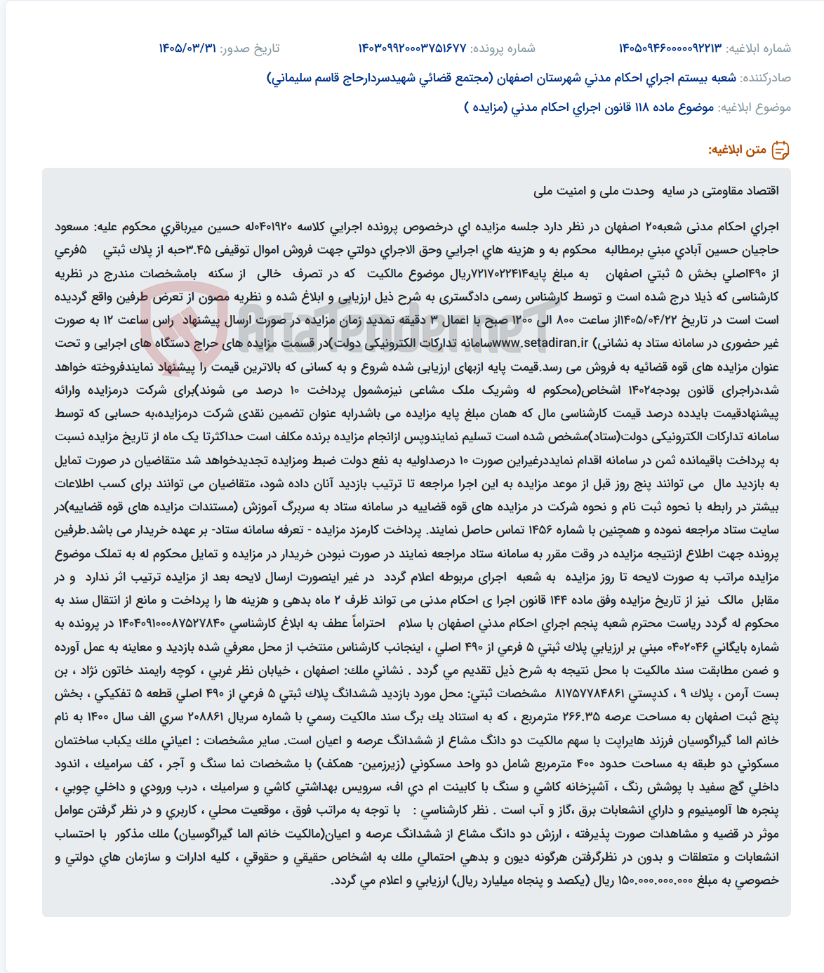 تصویر کوچک آگهی مزایده غیرحضوری ملک مسکونی توقیف شده در اصفهان جهت پرداخت بدهی.