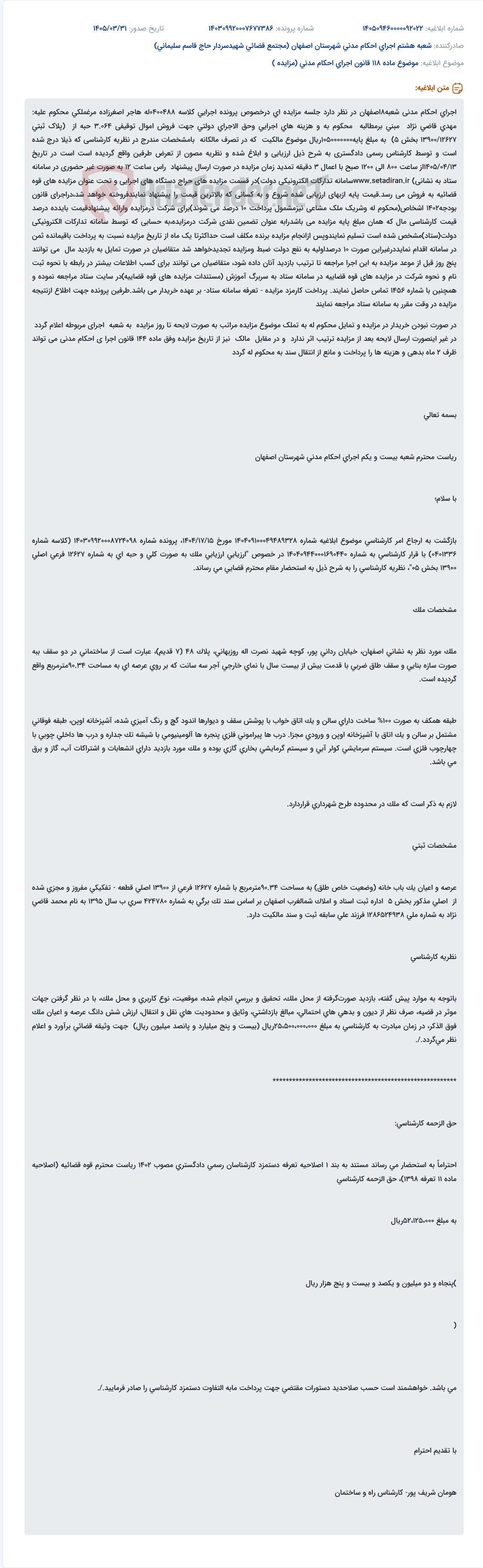 تصویر کوچک آگهی مزایده غیرحضوری فروش ۳.۰۶۴ حبه از پلاک ثبتی ۱۳۹۰۰/۱۲۶۲۷ بخش ۵ در سامانه ستاد.