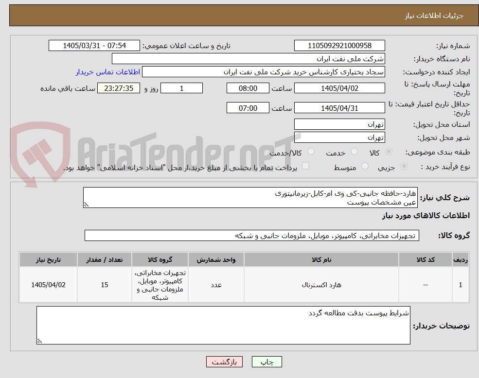 تصویر کوچک آگهی هارد-حافظه جانبی-کی وی ام-کابل-زیرمانیتوری
عین مشخصات پیوست