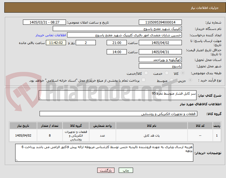 سر کابل فشار متوسط نمره 95