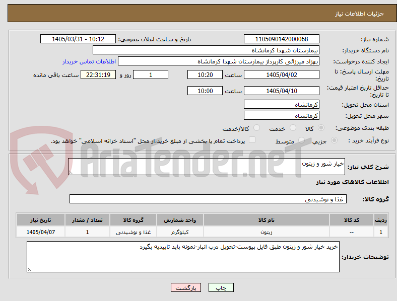 خیار شور و زیتون