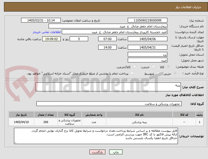 تصویر کوچک آگهی پنبه