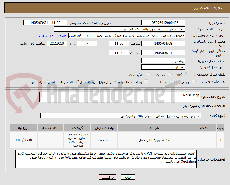 تصویر کوچک آگهی Noise Map