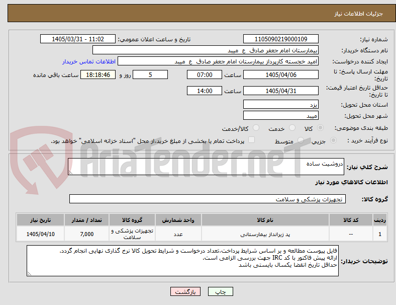 تصویر کوچک آگهی دروشیت ساده