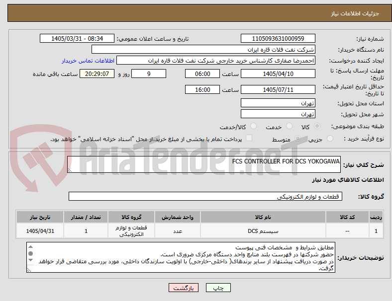 تصویر کوچک آگهی FCS CONTROLLER FOR DCS YOKOGAWA