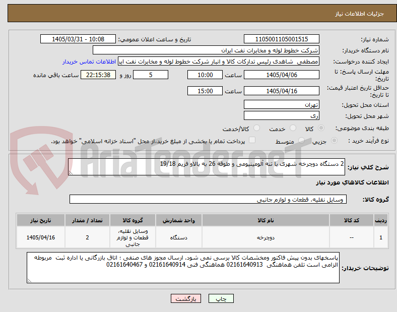 تصویر کوچک آگهی 2 دستگاه دوچرخه شهری با تنه آلومینیومی و طوقه 26 به بالاو فریم 19/18