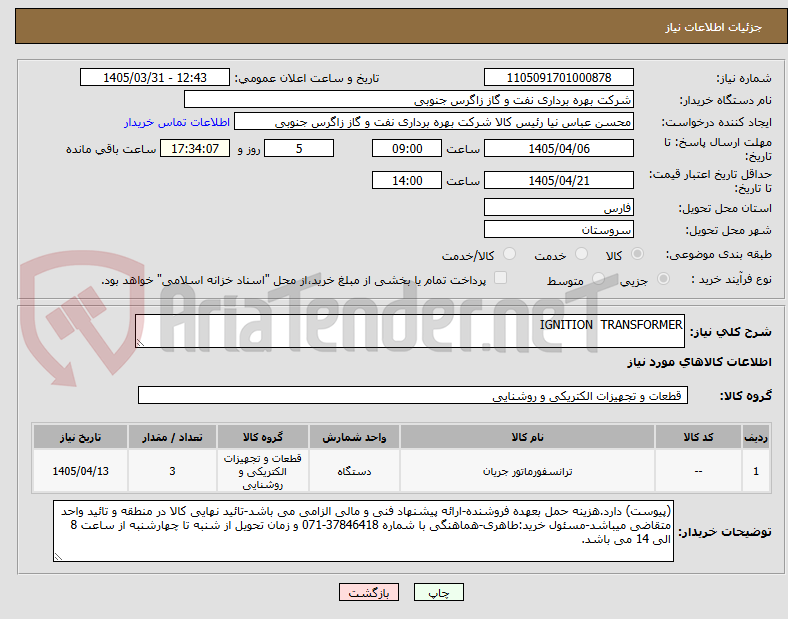 تصویر کوچک آگهی IGNITION  TRANSFORMER