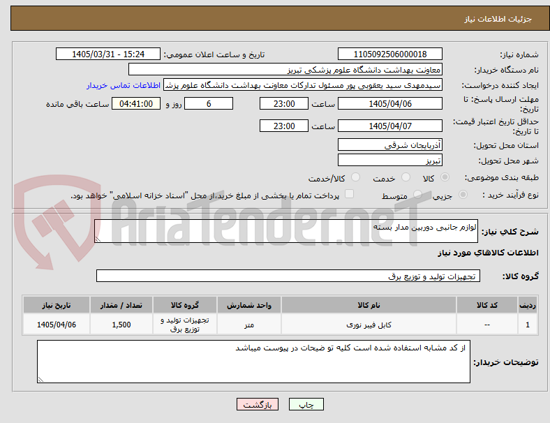 لوازم جانبی دوربین مدار بسته
