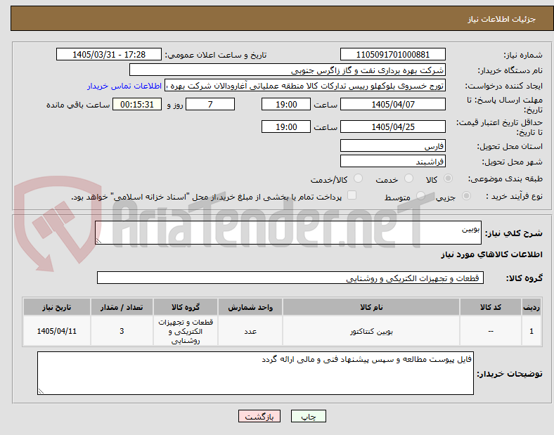 تصویر کوچک آگهی بوبین