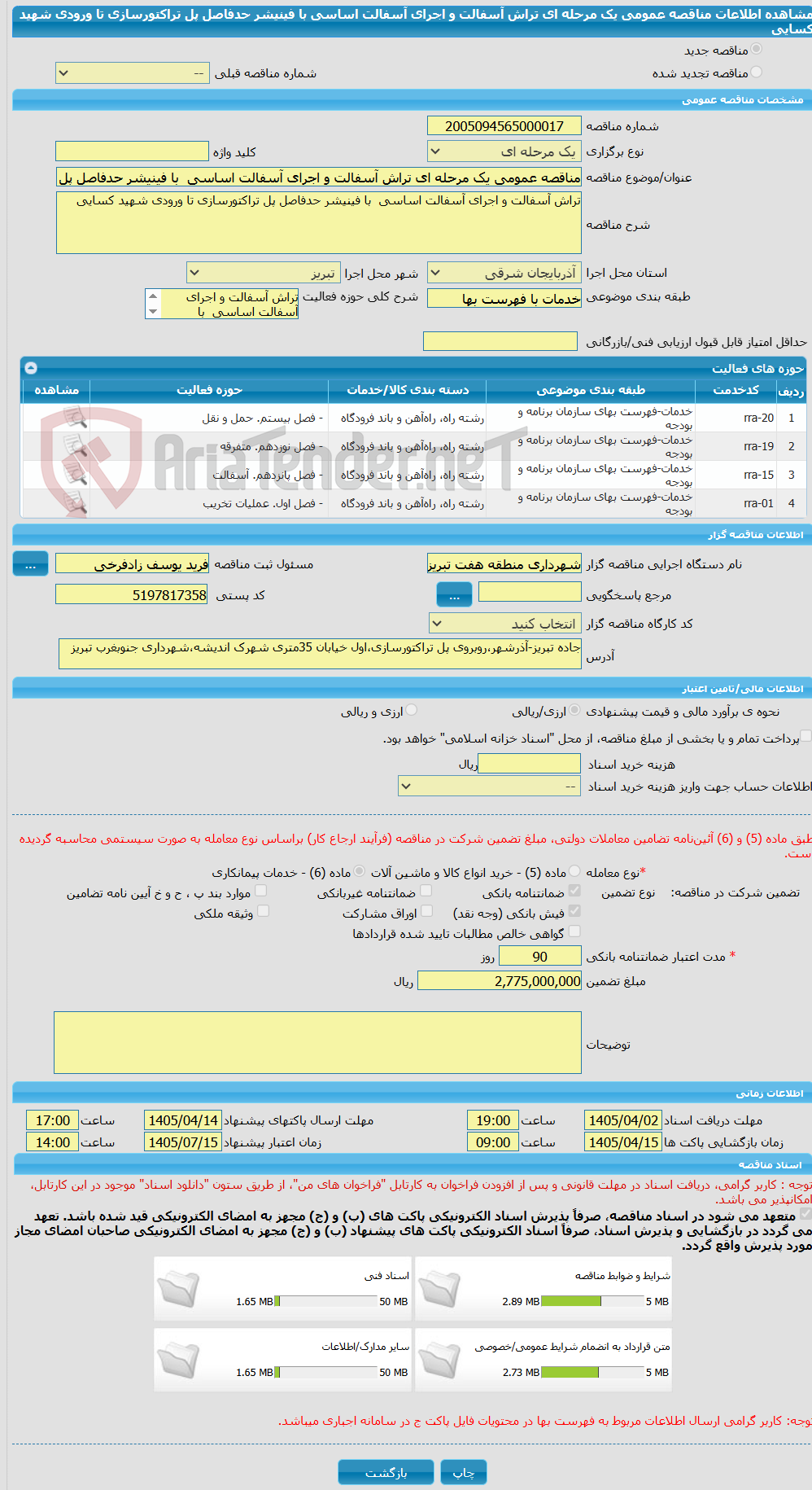 تصویر کوچک آگهی مناقصه عمومی یک مرحله ای تراش آسفالت و اجرای آسفالت اساسی  با فینیشر حدفاصل پل تراکتورسازی تا ورودی شهید کسایی  