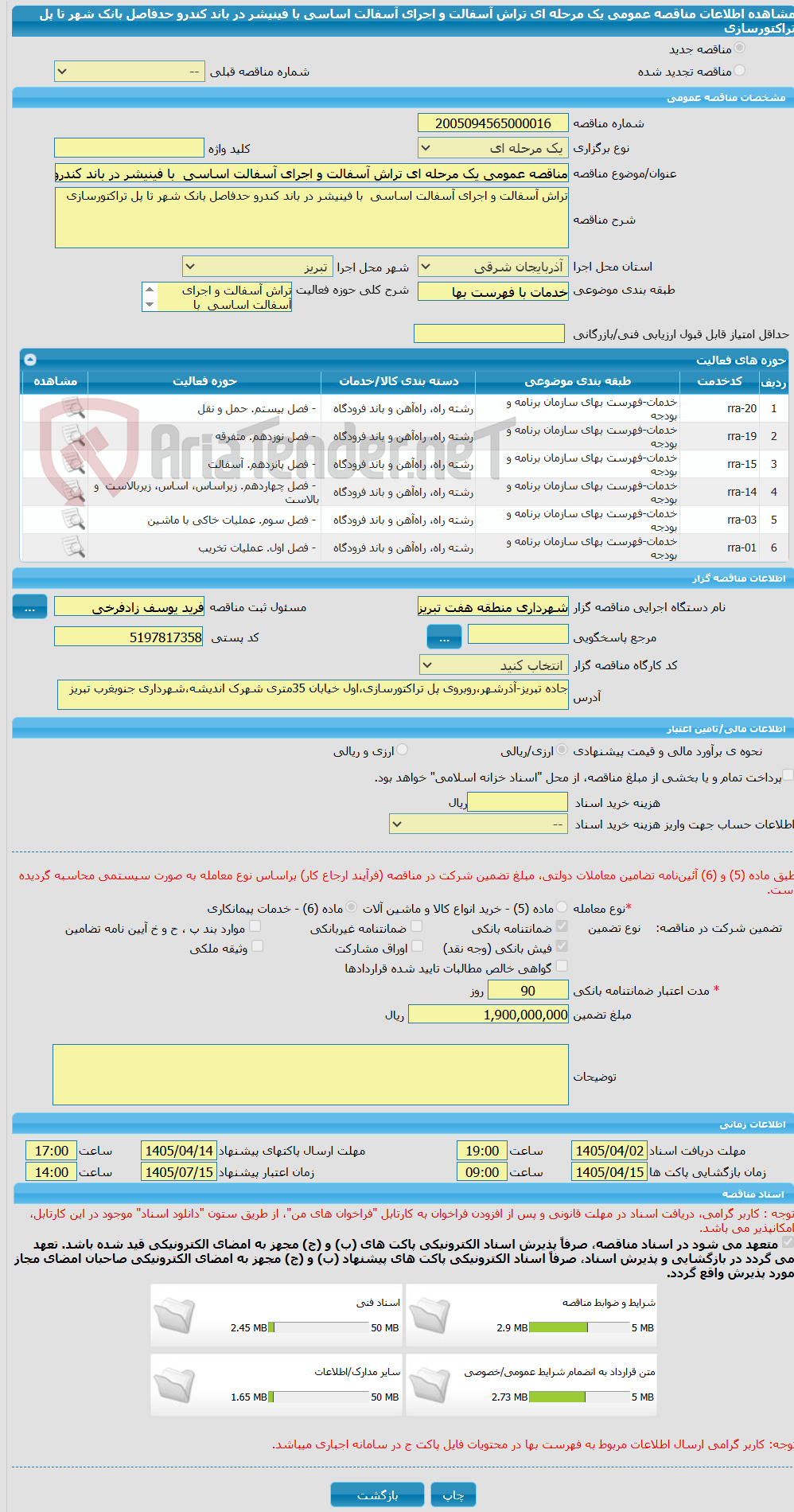 تصویر کوچک آگهی مناقصه عمومی یک مرحله ای تراش آسفالت و اجرای آسفالت اساسی با فینیشر در باند کندرو حدفاصل بانک شهر تا پل تراکتورسازی