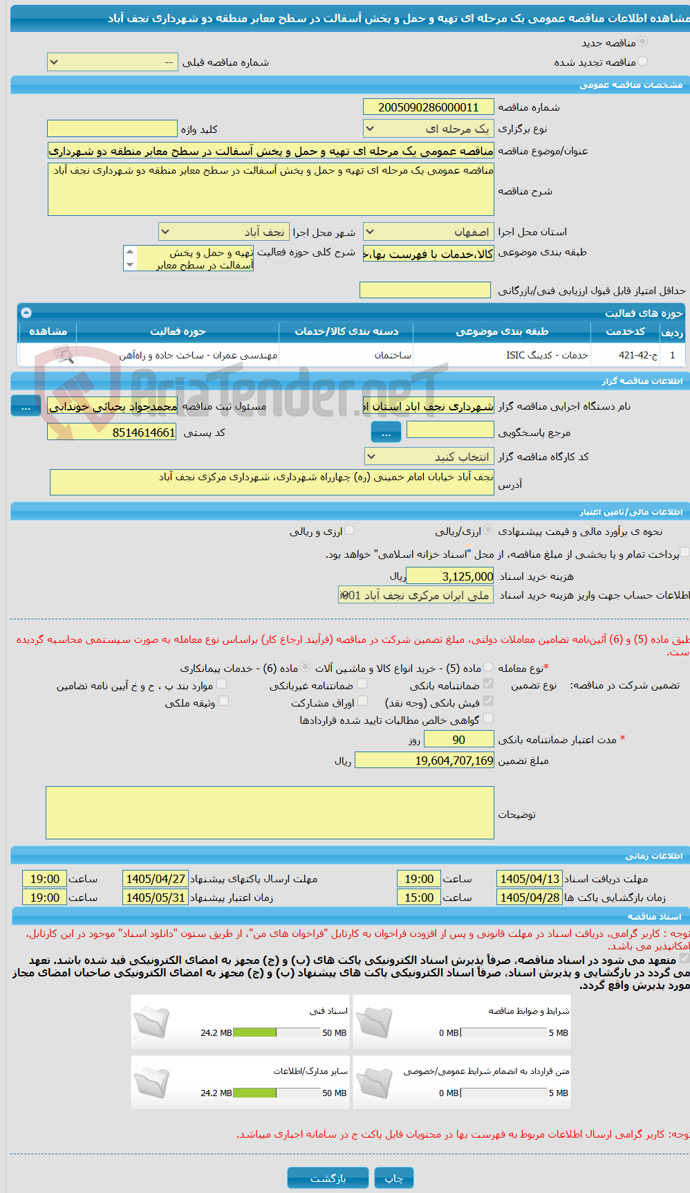 تصویر کوچک آگهی مناقصه عمومی یک مرحله ای تهیه و حمل و پخش آسفالت در سطح معابر منطقه دو شهرداری نجف آباد