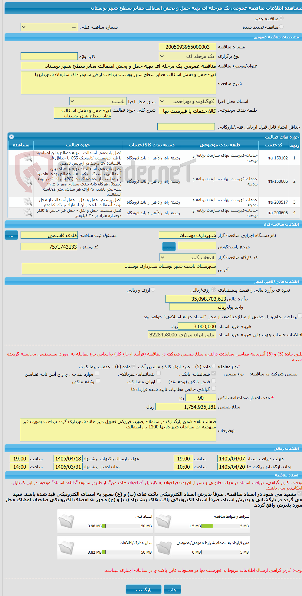 تصویر کوچک آگهی مناقصه عمومی یک مرحله ای تهیه حمل و پخش اسفالت معابر سطح شهر بوستان