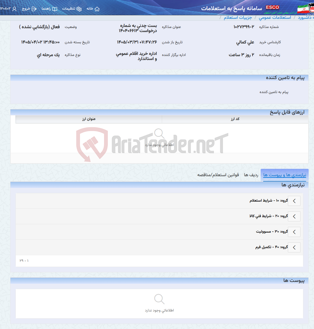تصویر کوچک آگهی بست چدنی به شماره درخواست 140406613