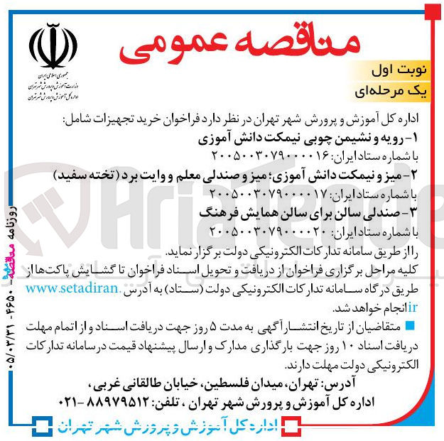 تصویر کوچک آگهی خرید صندلی سالن برای سالن همایش فرهنگ