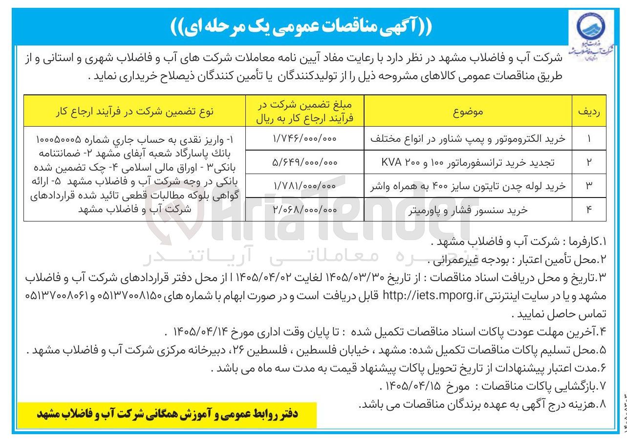تصویر کوچک آگهی خرید لوله چدن تایتون سایز ۴۰۰ به همراه واشر.
