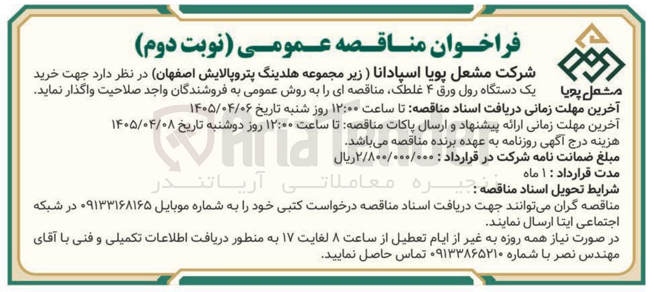 تصویر کوچک آگهی خرید یک دستگاه رول ورق ۴ غلطک، 