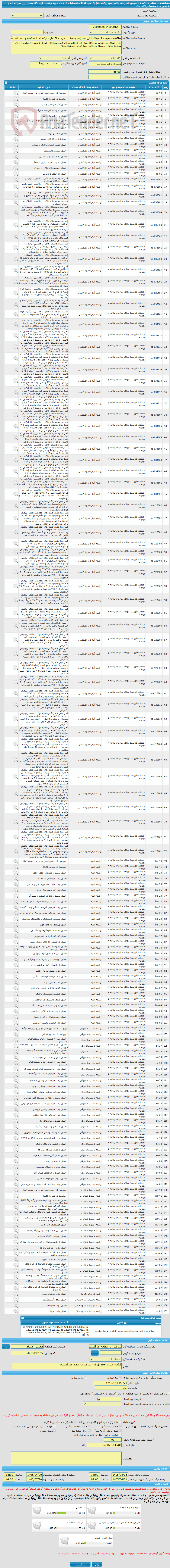 تصویر کوچک آگهی مناقصه عمومی همزمان با ارزیابی (یکپارچه) یک مرحله ای بازسازی، احداث، تهیه و نصب ایستگاه پمپاژ پریز مزرعه علاج بخشی سد وشمگیر گلستان 