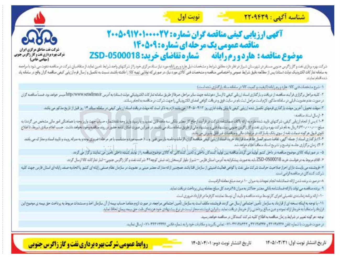 تصویر کوچک آگهی خرید هارد و رم رایانه