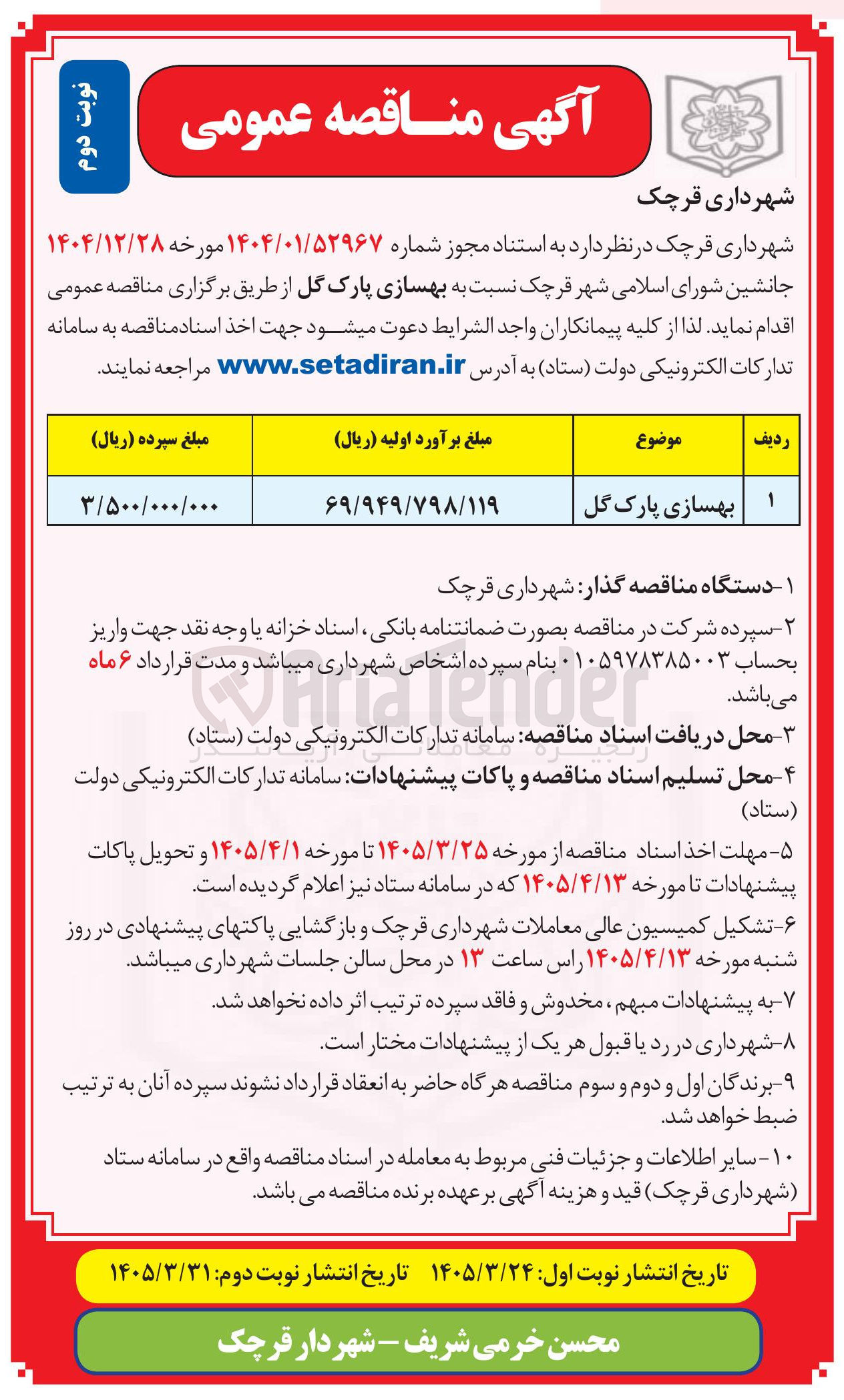 تصویر کوچک آگهی  بهسازی پارک